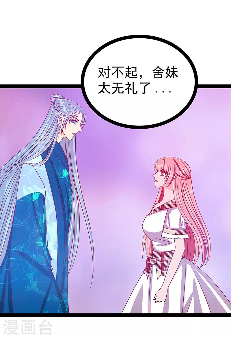 第25话 她就是紫涵公主？-第25话