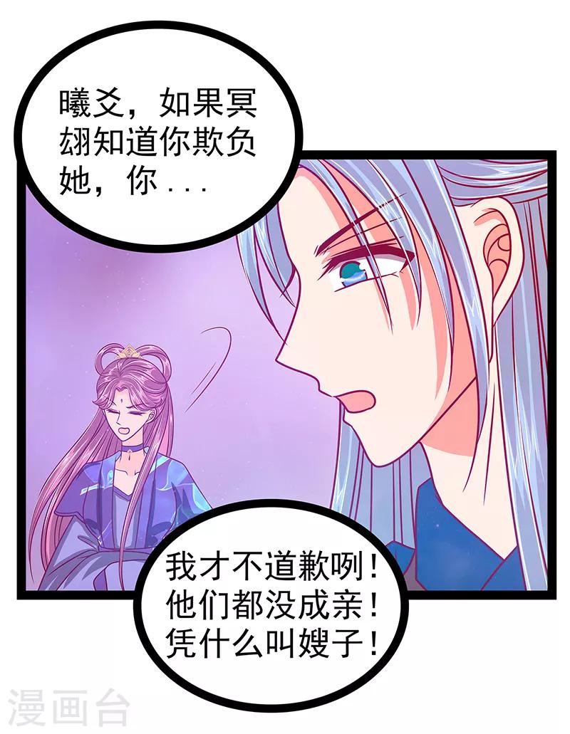 第25话 她就是紫涵公主？-第25话