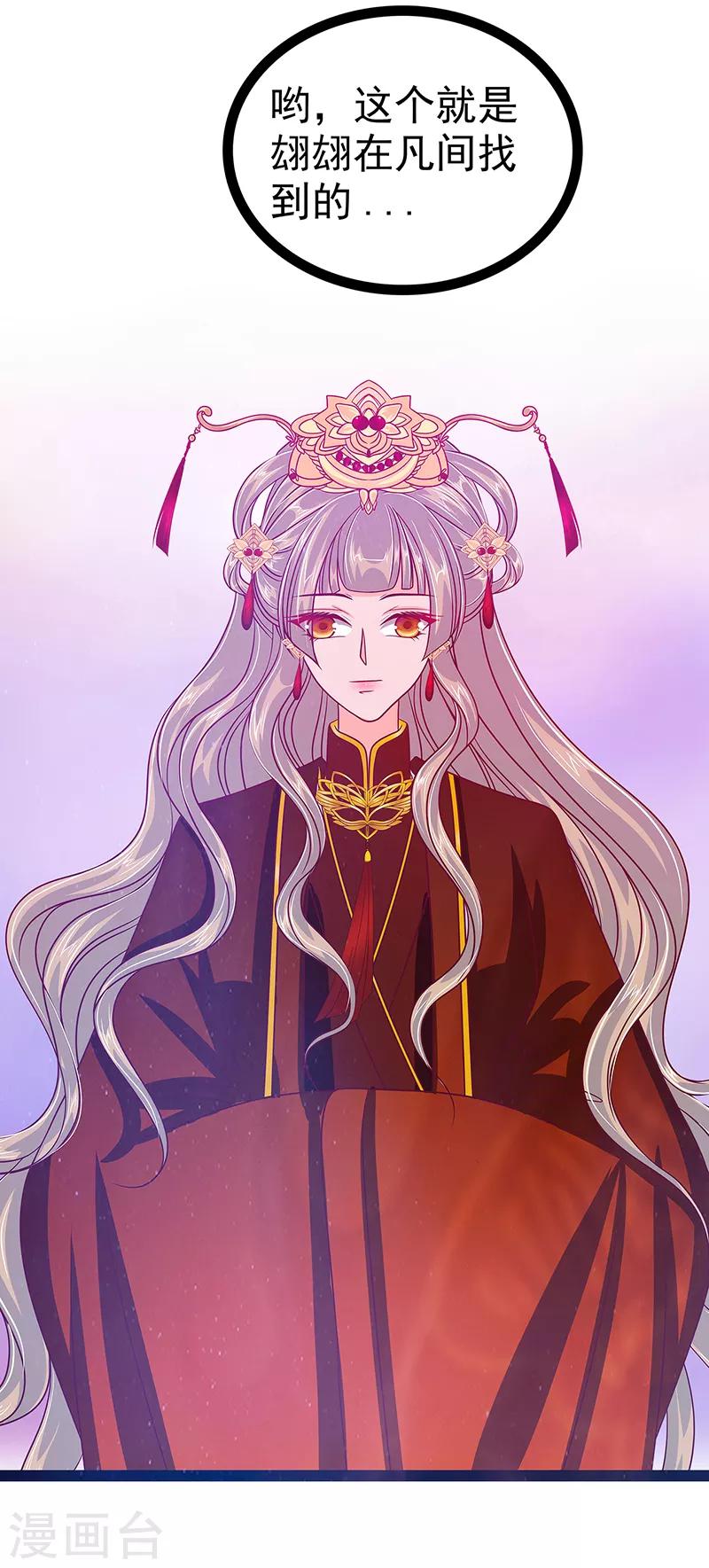 第25话 她就是紫涵公主？-第25话