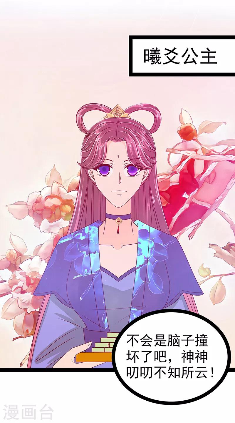 第25话 她就是紫涵公主？-第25话
