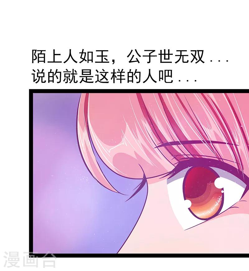 第25话 她就是紫涵公主？-第25话