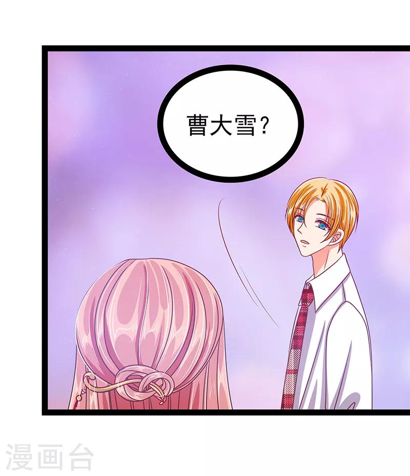 第29话 谁是曹大雪？-第29话