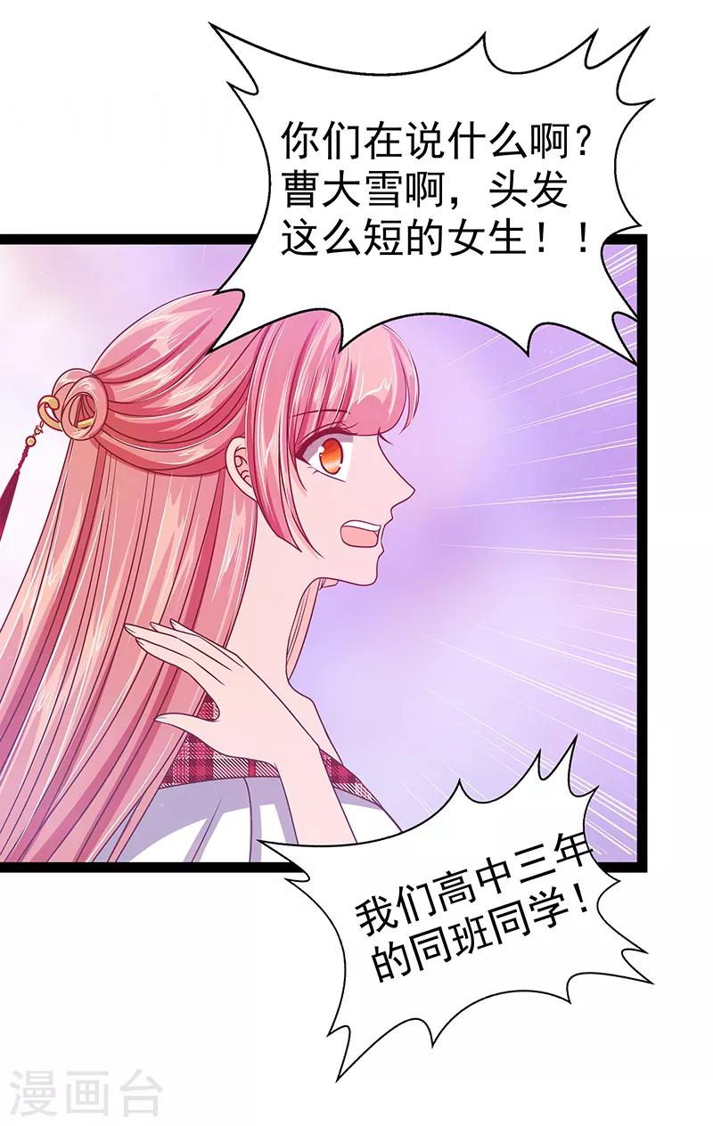 第29话 谁是曹大雪？-第29话