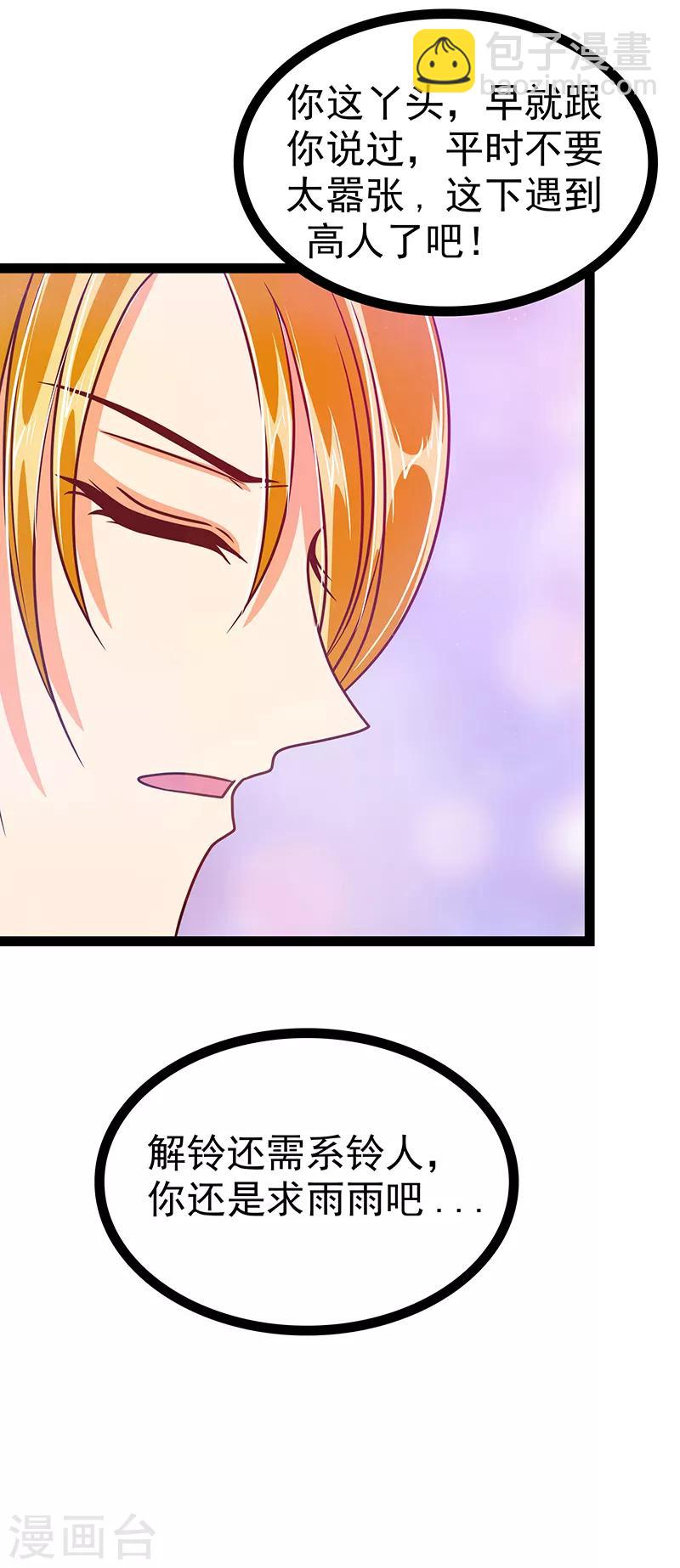 第29话 谁是曹大雪？-第29话