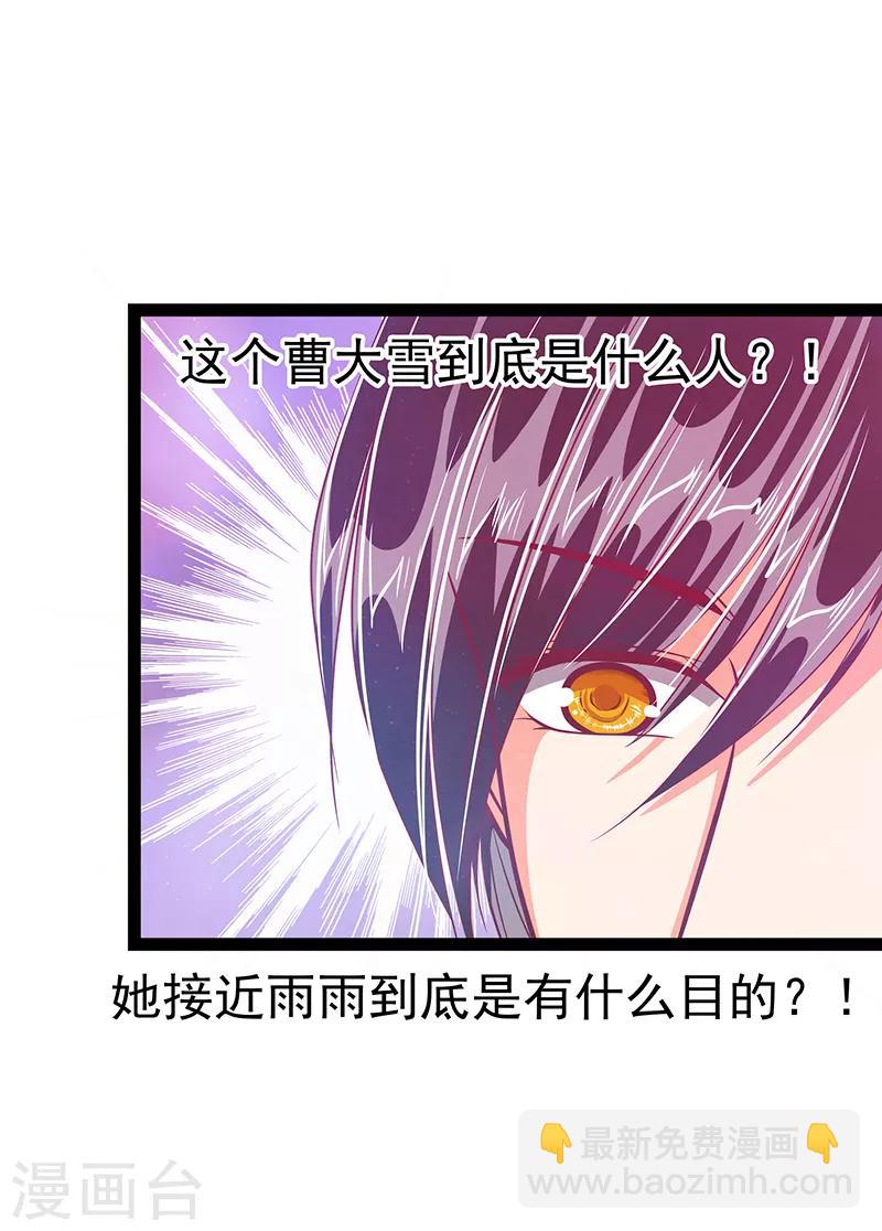 第29话 谁是曹大雪？-第29话