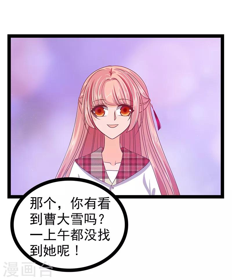 第29话 谁是曹大雪？-第29话