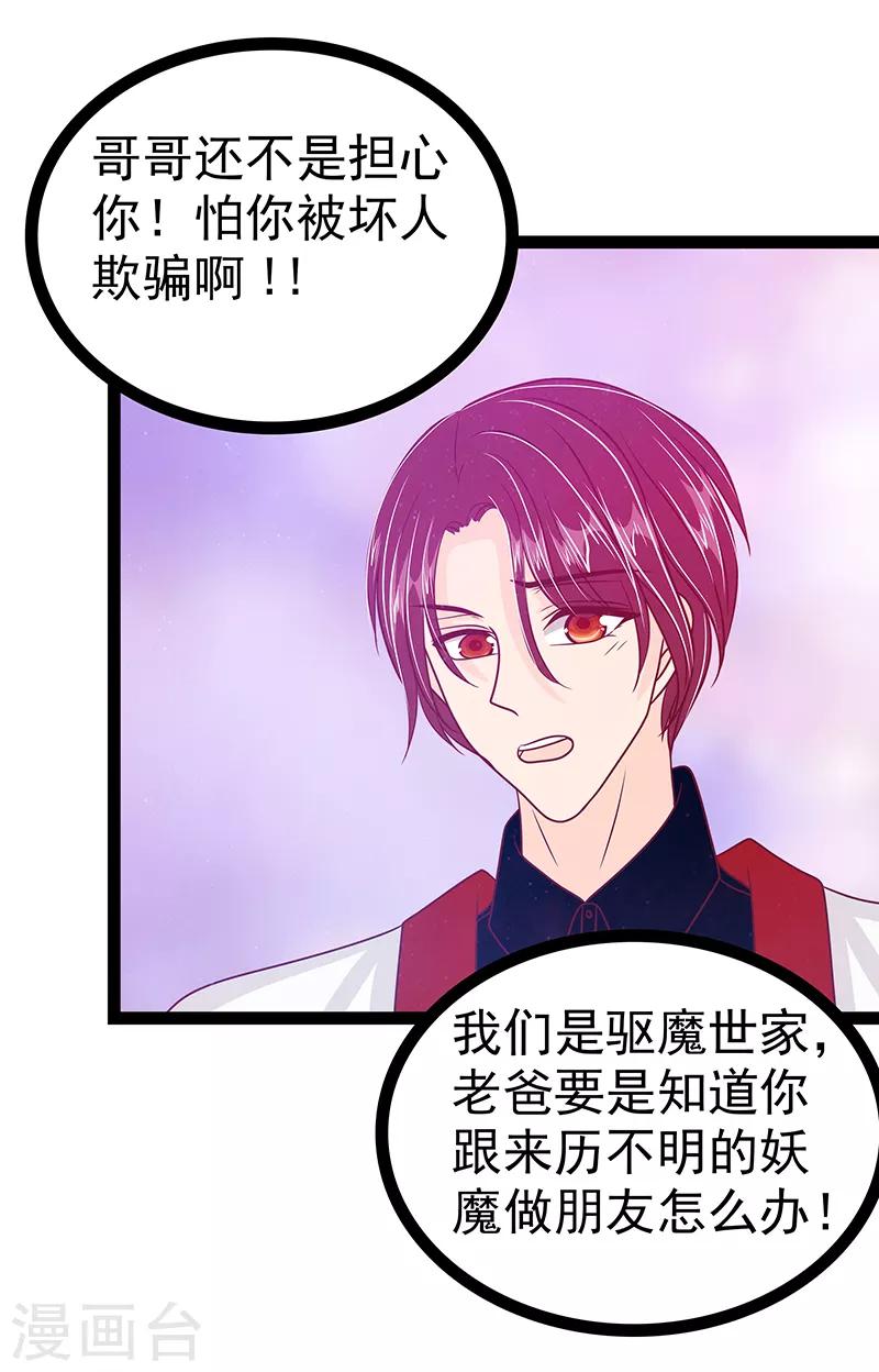 第31话 快把我哥解决掉！-第31话