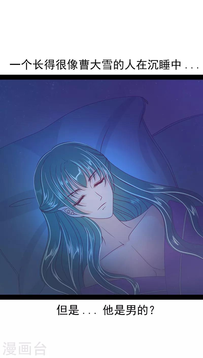 第33话 这个少年是曹大雪？-第33话