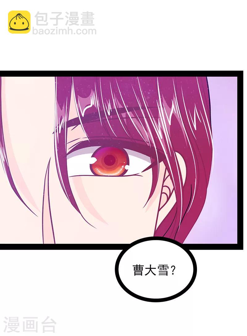 第33话 这个少年是曹大雪？-第33话