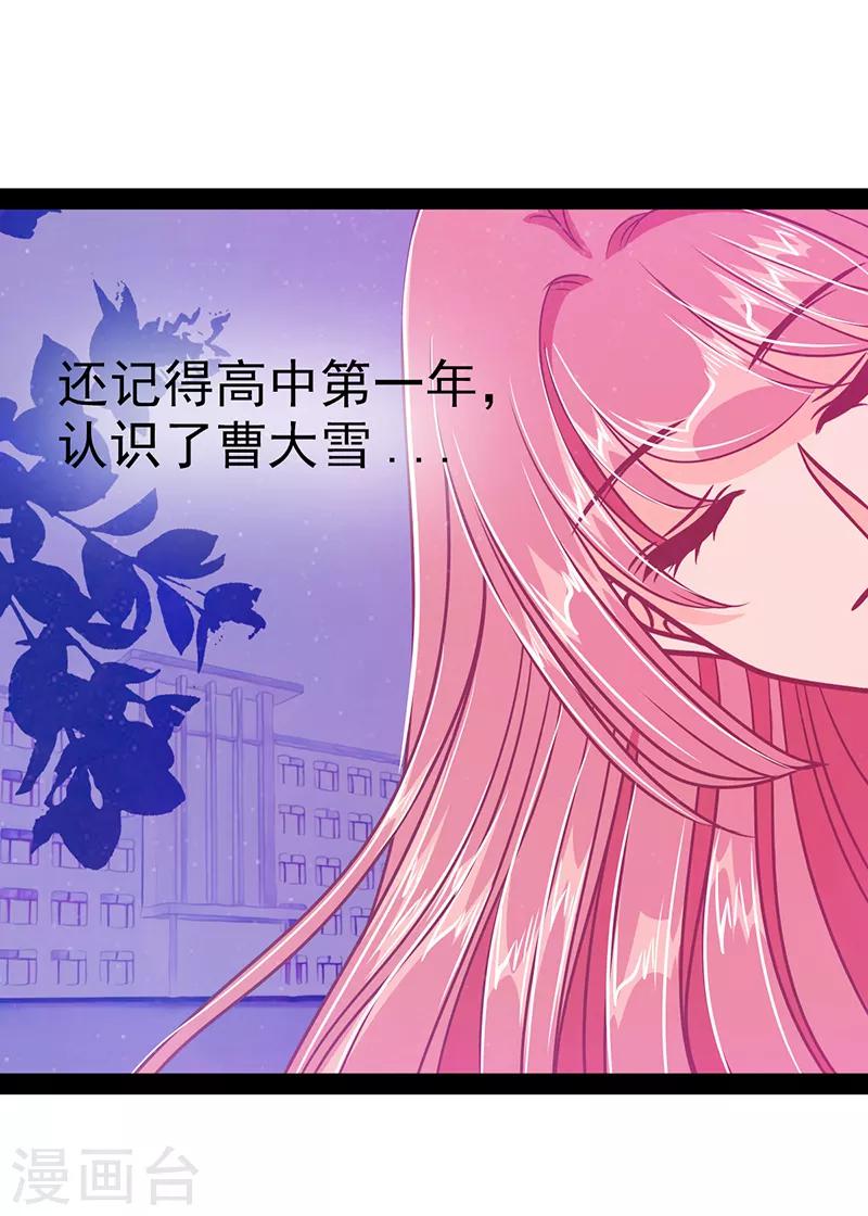 第33话 这个少年是曹大雪？-第33话