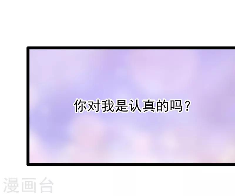 霸道冥王戀上她 - 第37話 琉冥翃你到底玩什麼？ - 3