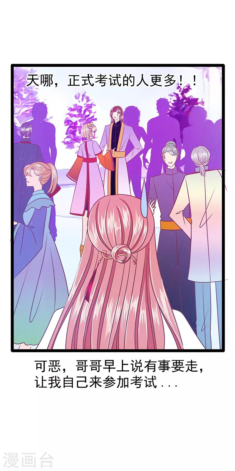 第37话 琉冥翃你到底玩什么？-第37话