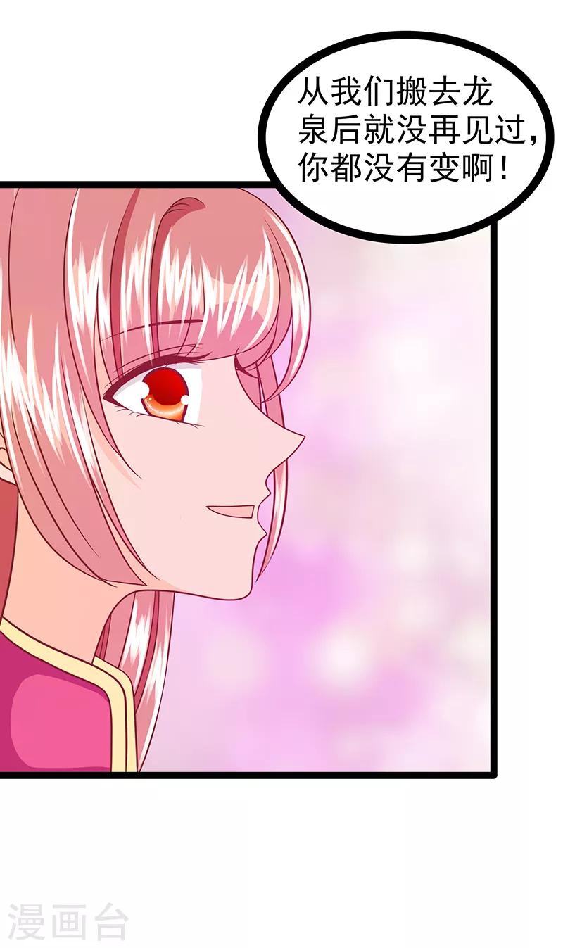 第37话 琉冥翃你到底玩什么？-第37话