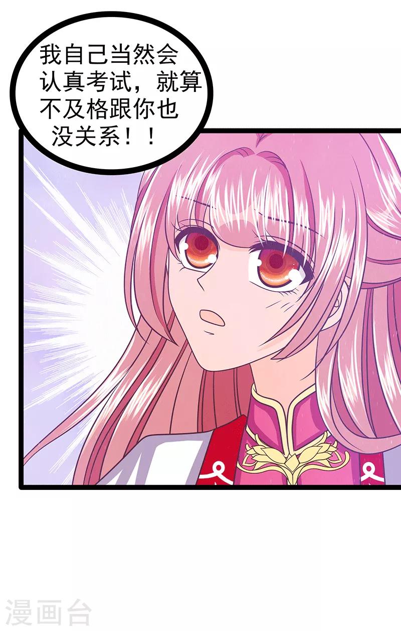 第37话 琉冥翃你到底玩什么？-第37话