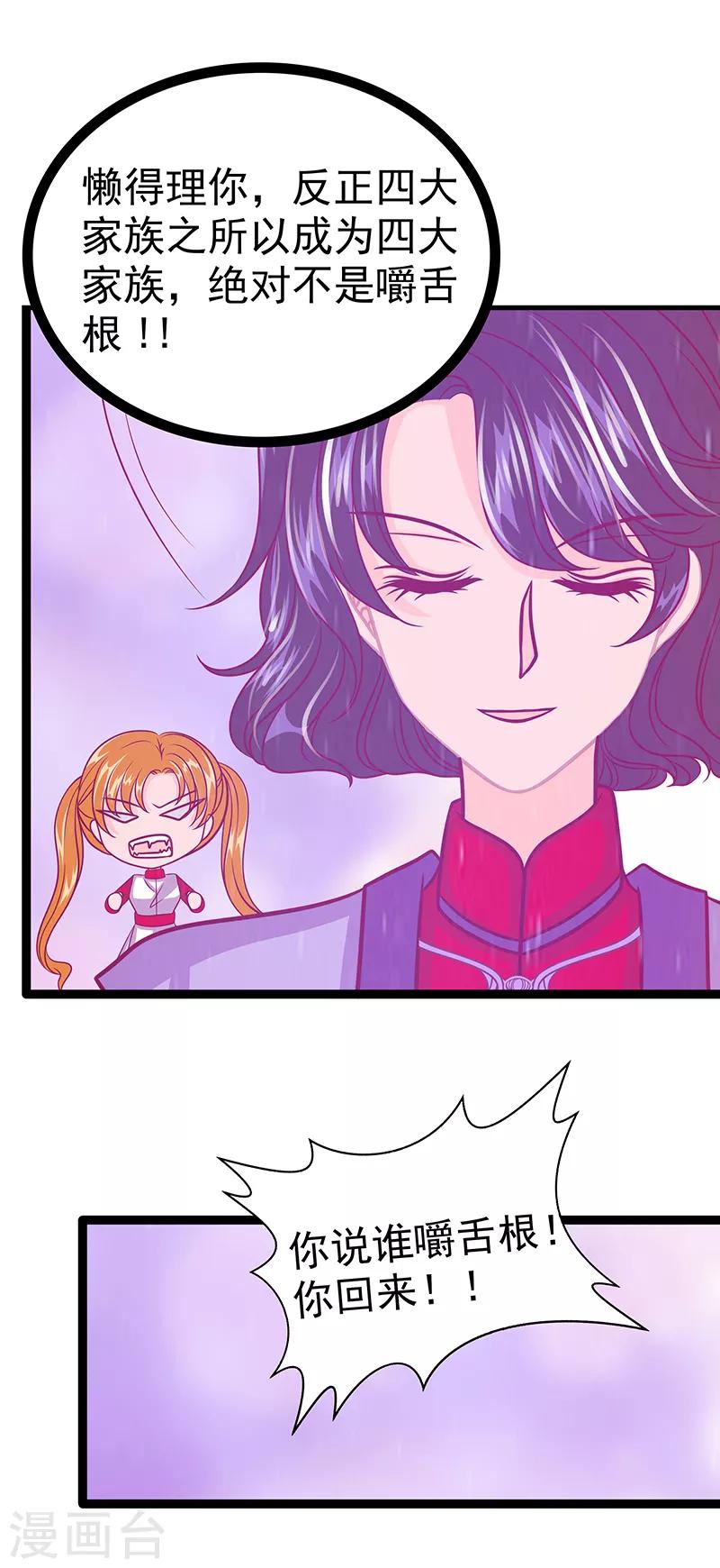 第39话 她想让我吃醋？-第39话