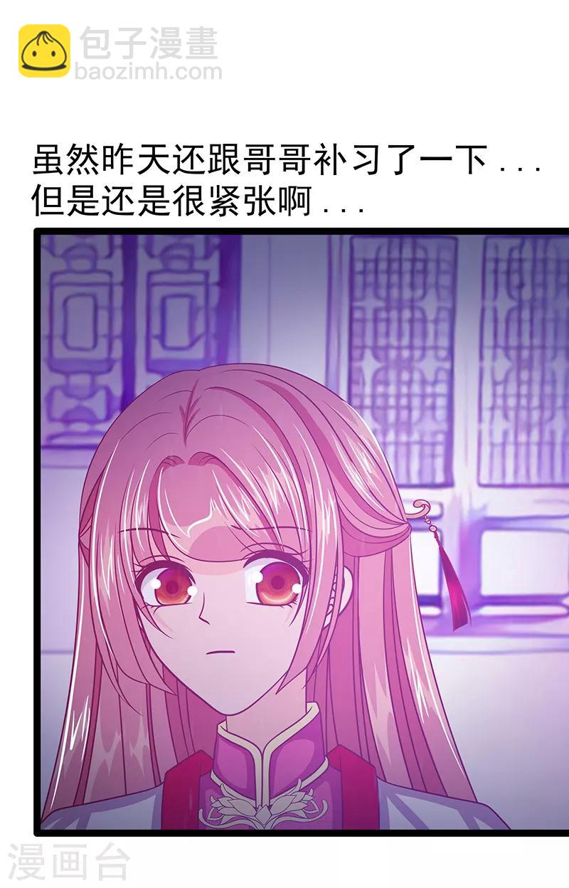 第39话 她想让我吃醋？-第39话