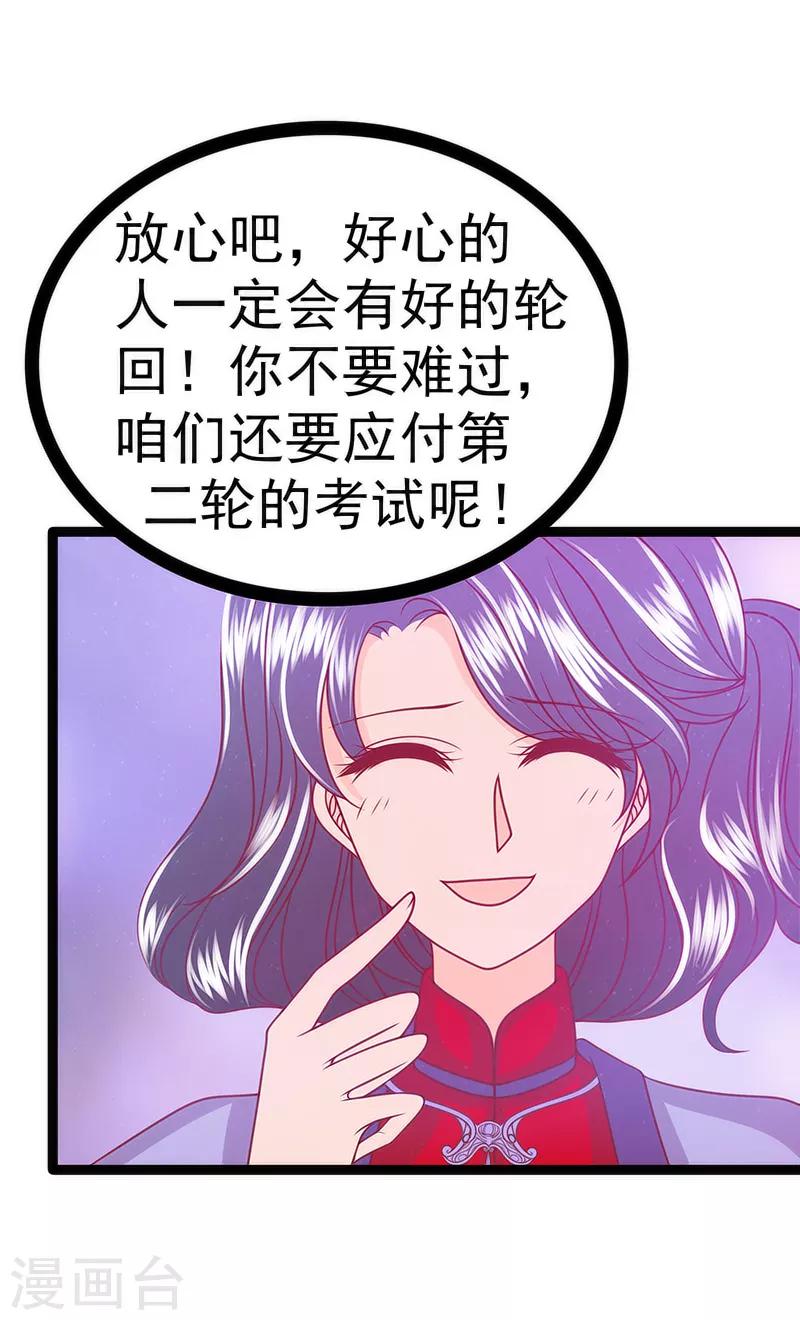 第43话 幻境中的神器？-第43话