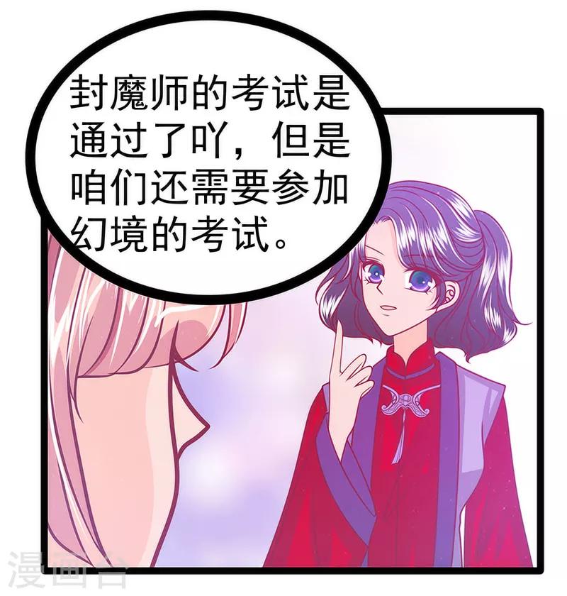 第43话 幻境中的神器？-第43话