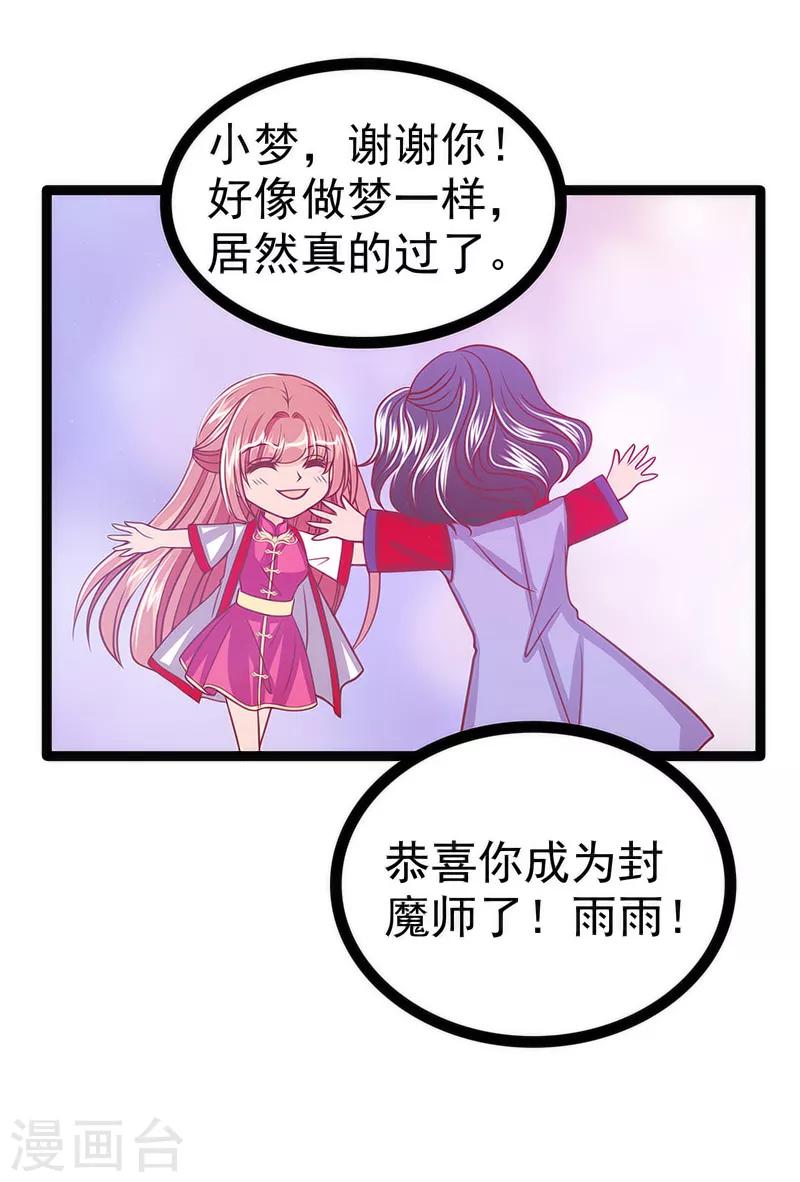 第43话 幻境中的神器？-第43话