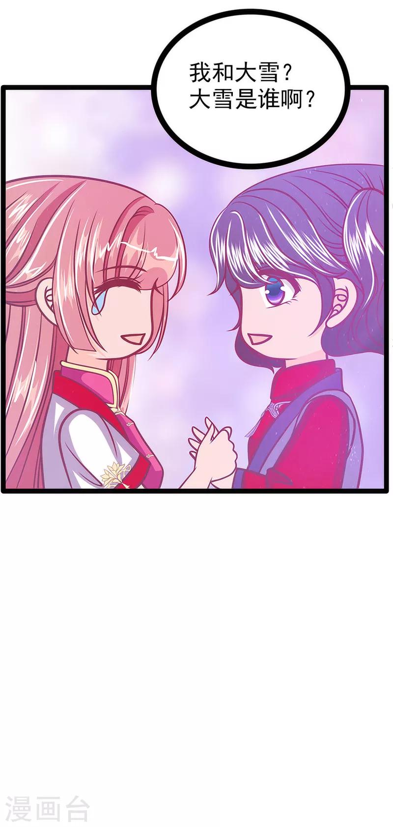 第43话 幻境中的神器？-第43话