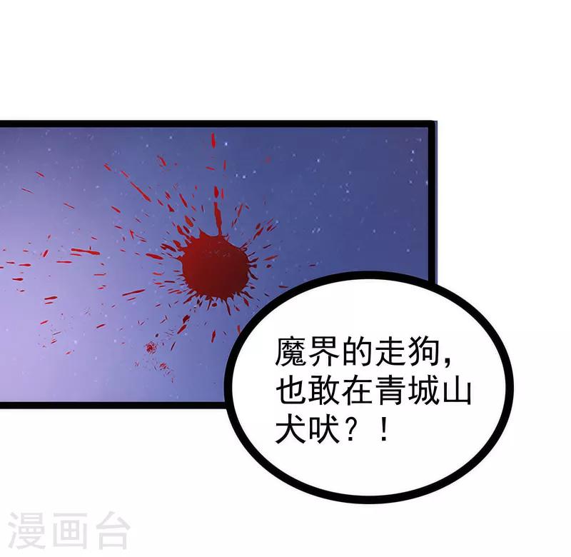 第47话 少侠曹大雪？！-第47话