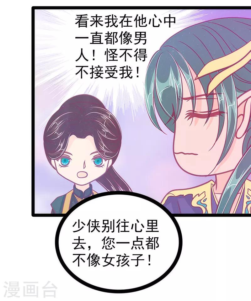 第47话 少侠曹大雪？！-第47话