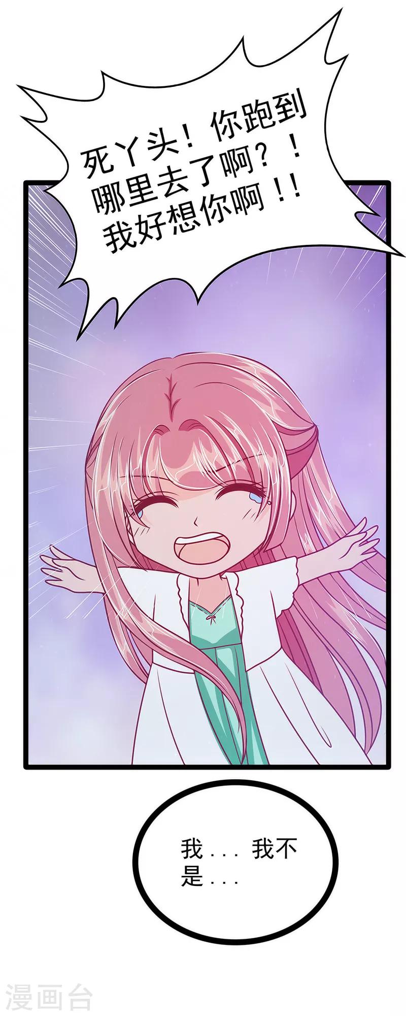 第49话 果然瞒不住她！-第49话