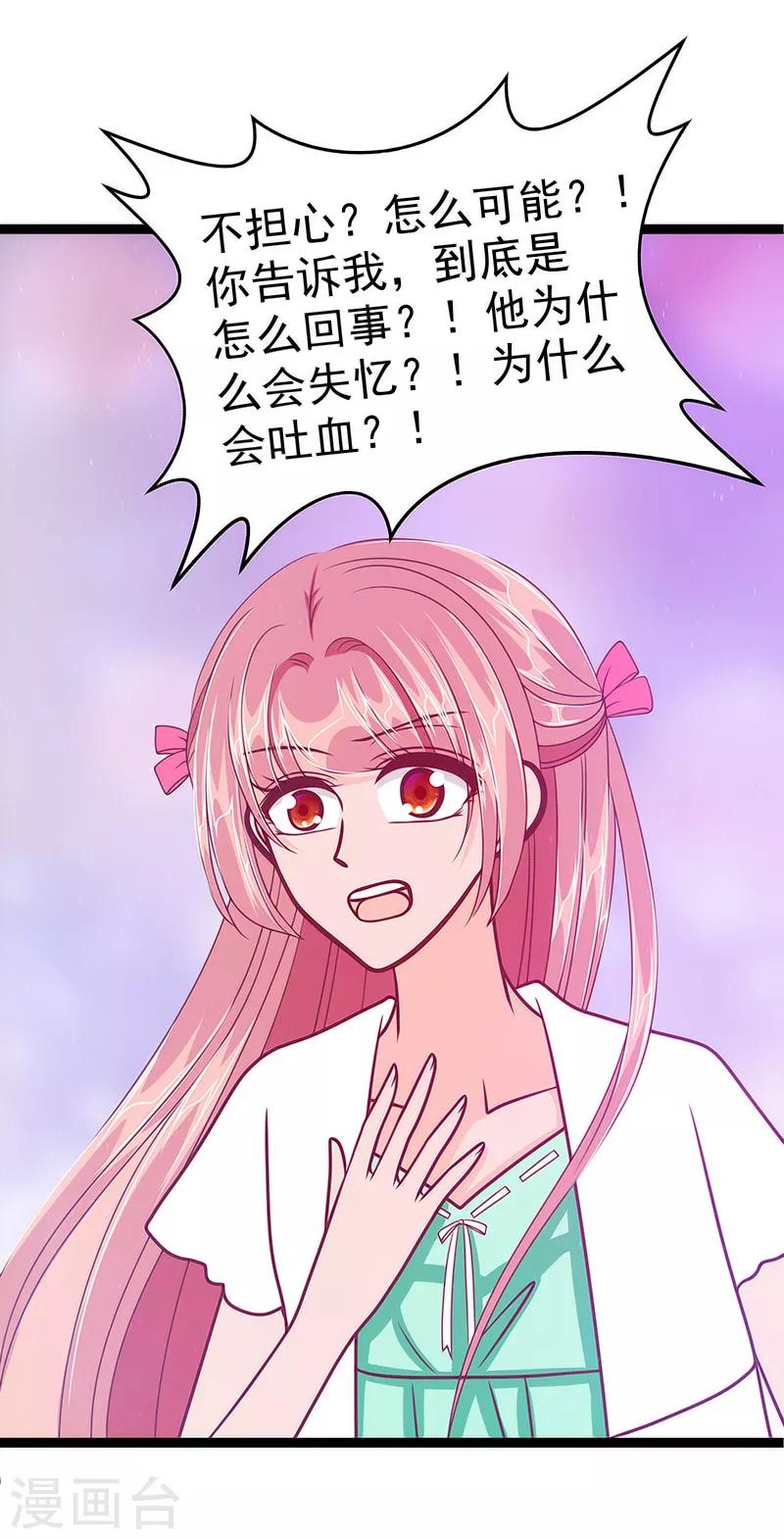 第49话 果然瞒不住她！-第49话