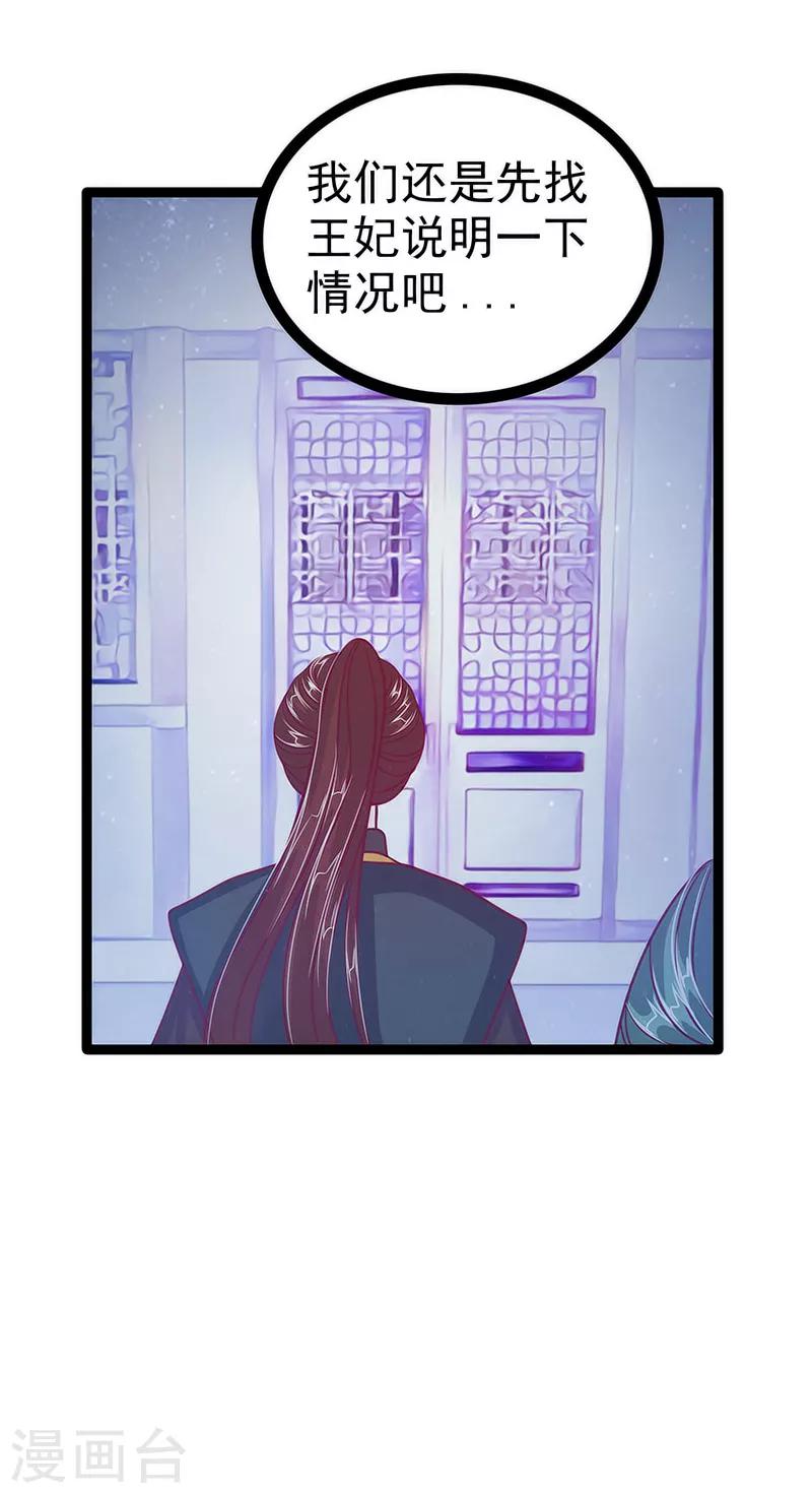 第49话 果然瞒不住她！-第49话