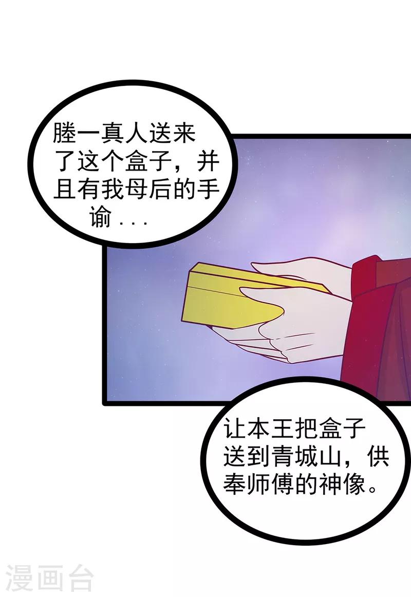 第51话 为了圣魂害死她？-第51话