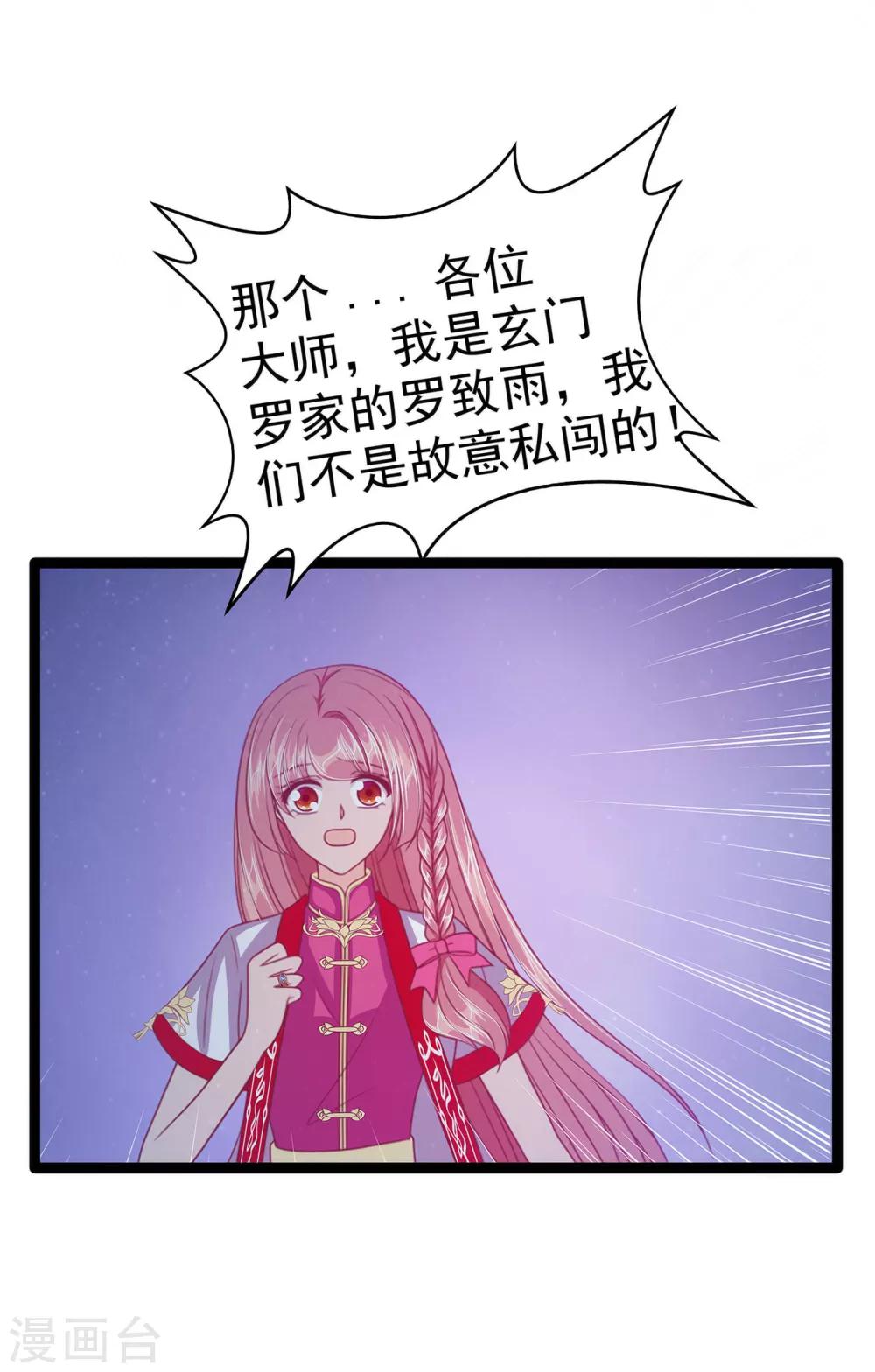 第55话 神秘守护者居然是？-第55话