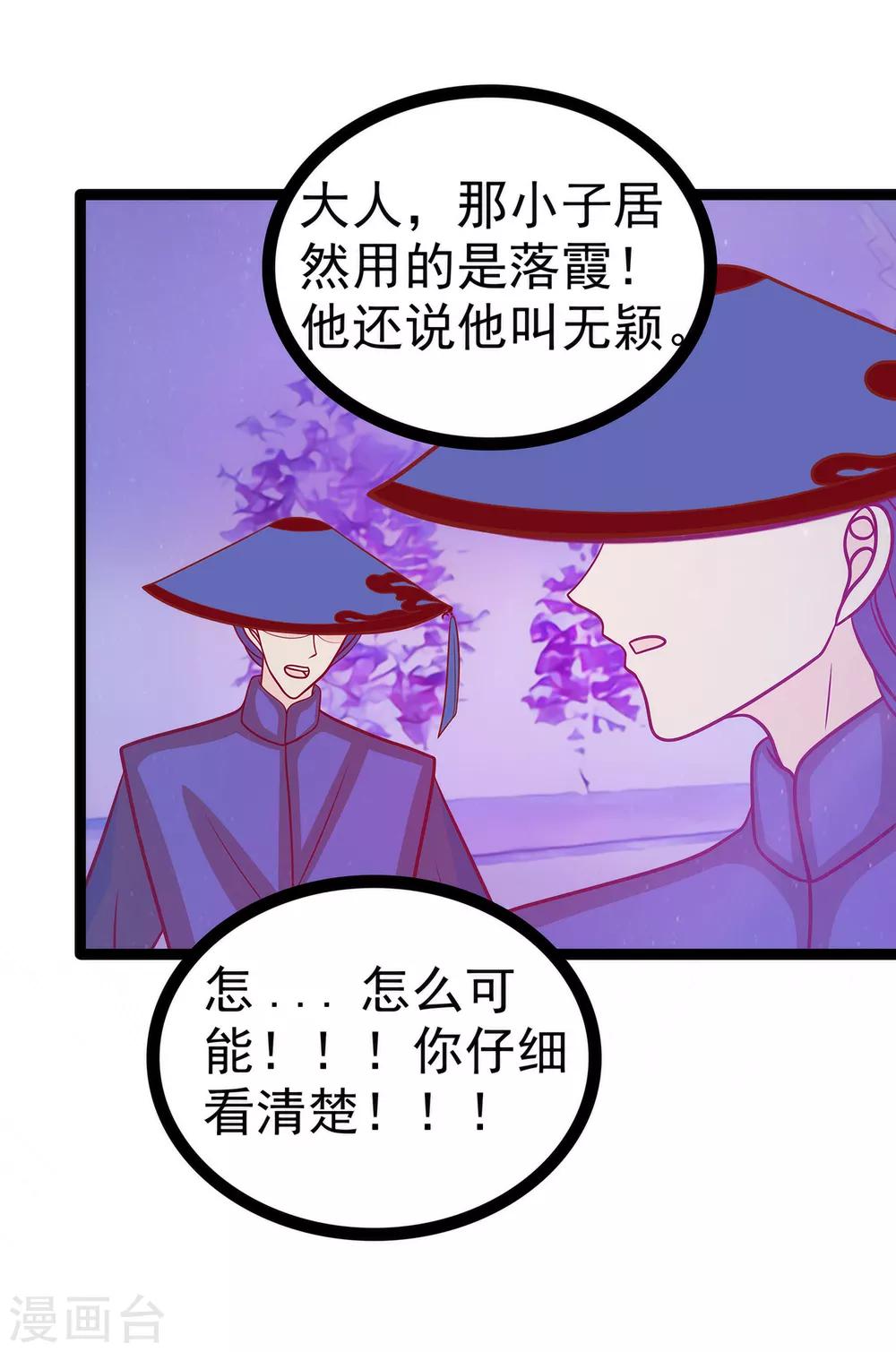 第55话 神秘守护者居然是？-第55话