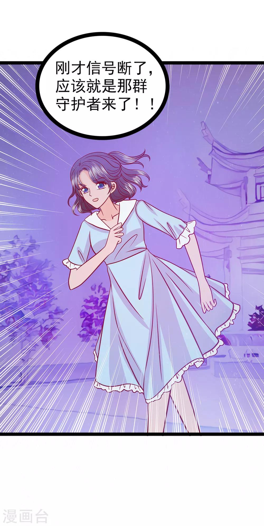 第55话 神秘守护者居然是？-第55话