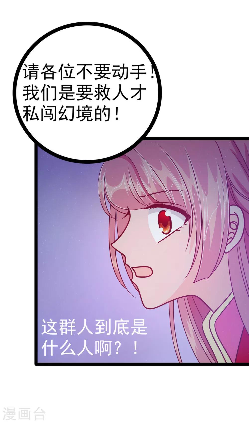 第55话 神秘守护者居然是？-第55话