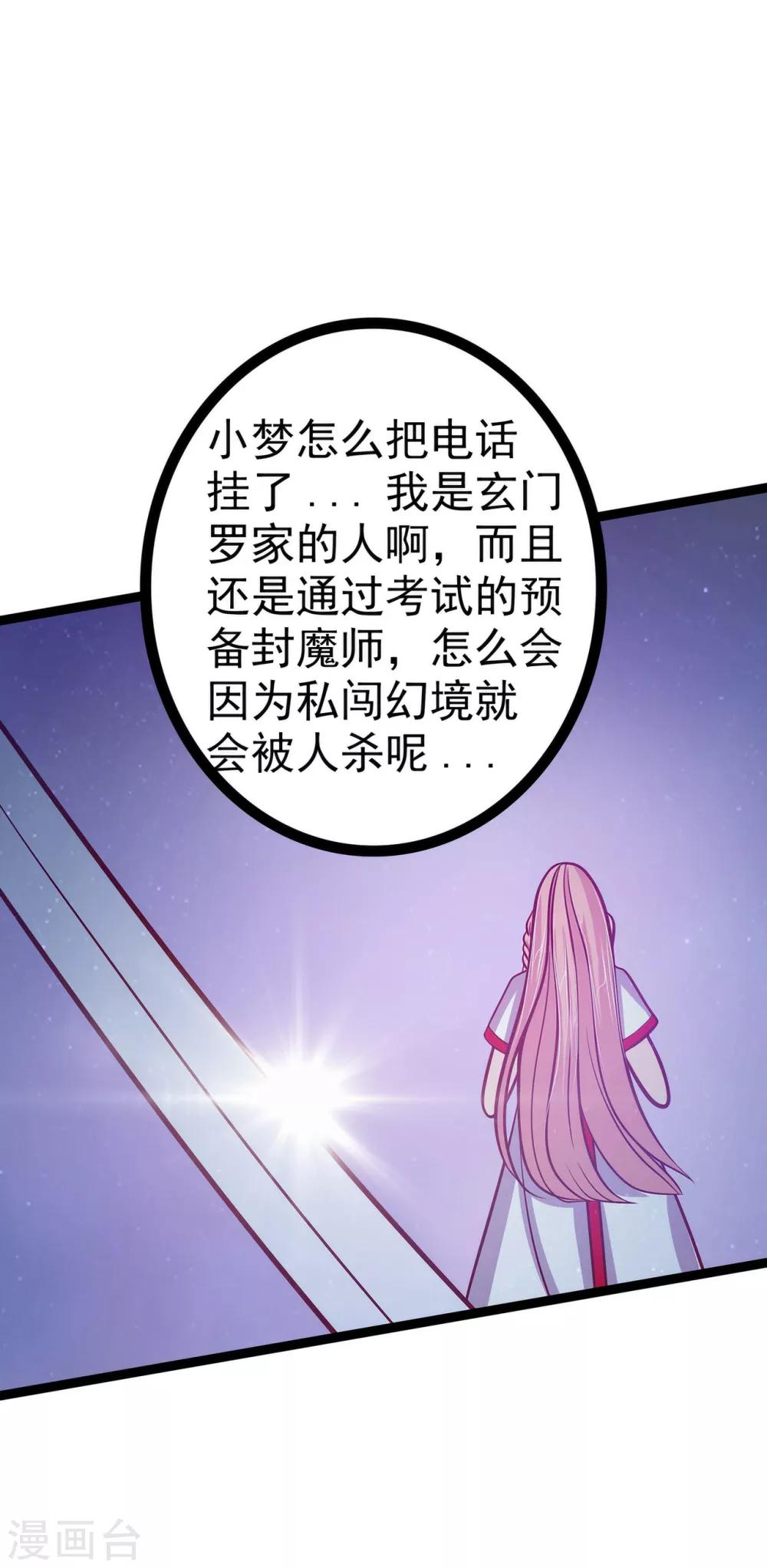 第55话 神秘守护者居然是？-第55话