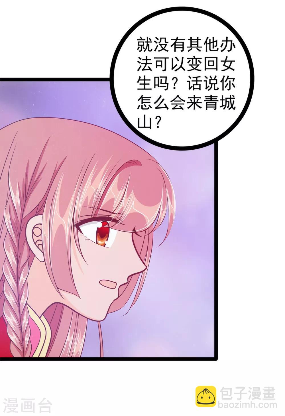 第61话 不分开就一起去死吧！-第61话