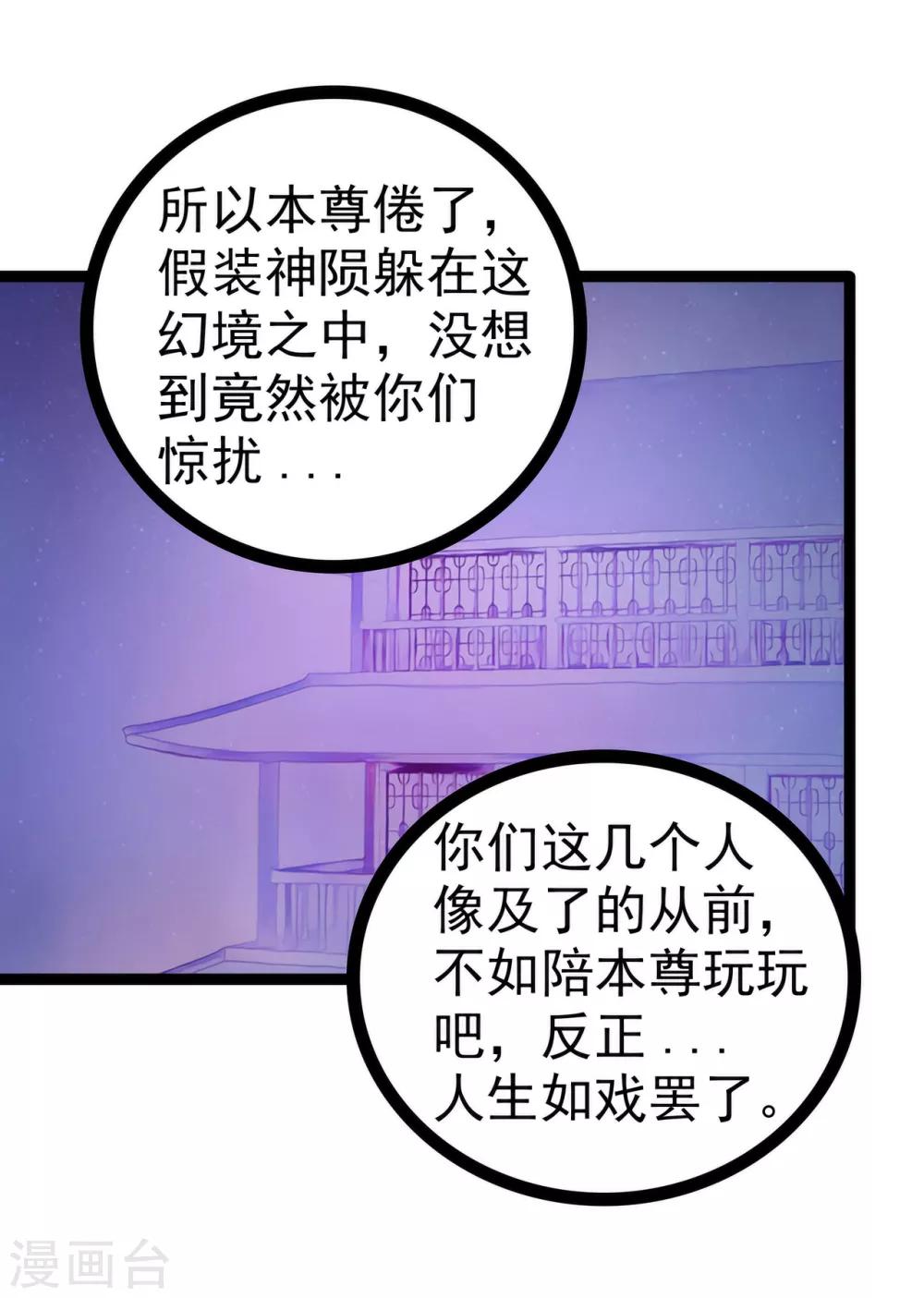 第65话 陪本尊玩玩！-第65话