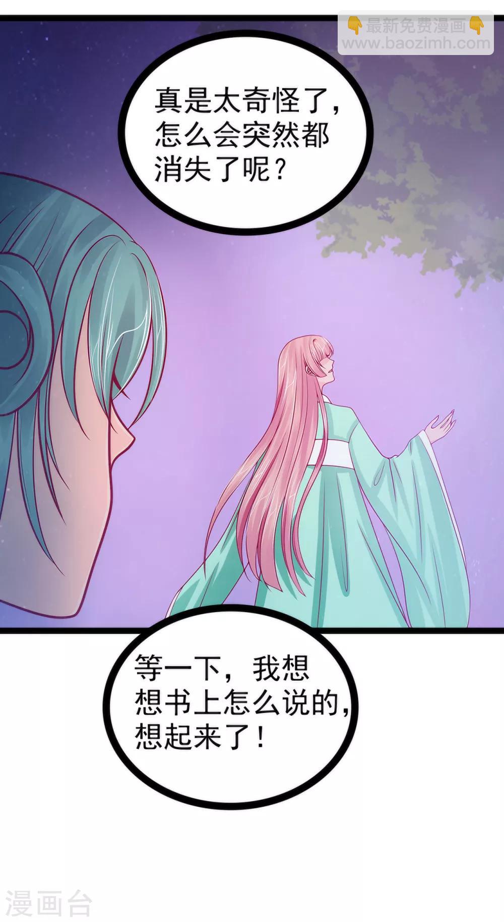 第67话 这个女人想下药！-第67话