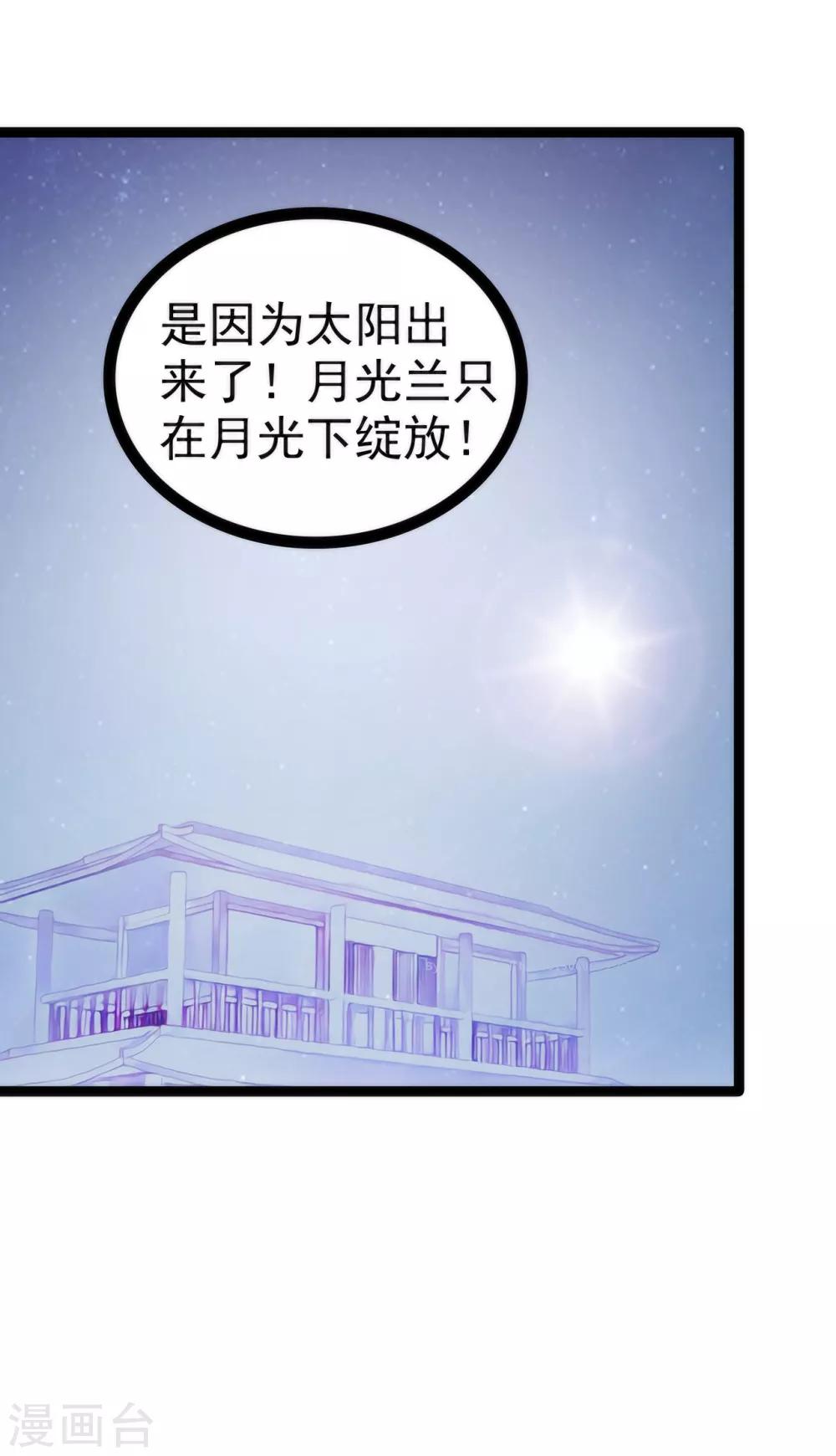 第67话 这个女人想下药！-第67话