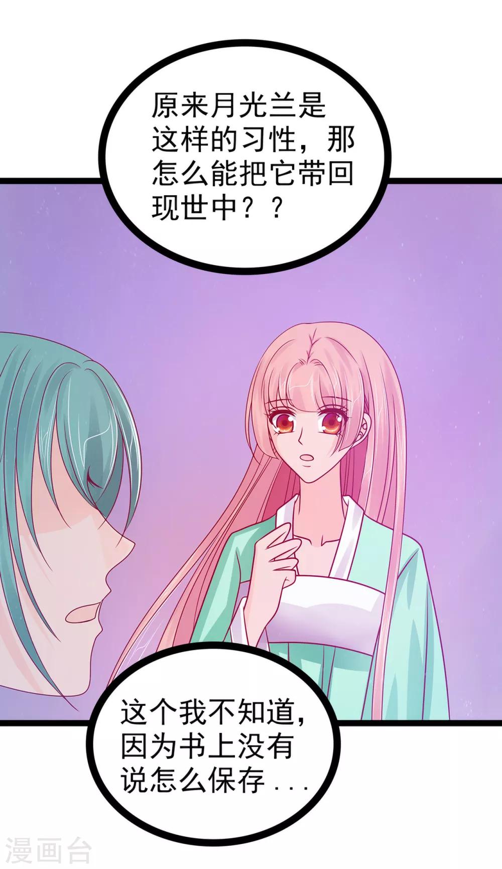 第67话 这个女人想下药！-第67话