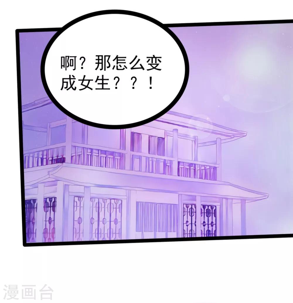 第67话 这个女人想下药！-第67话