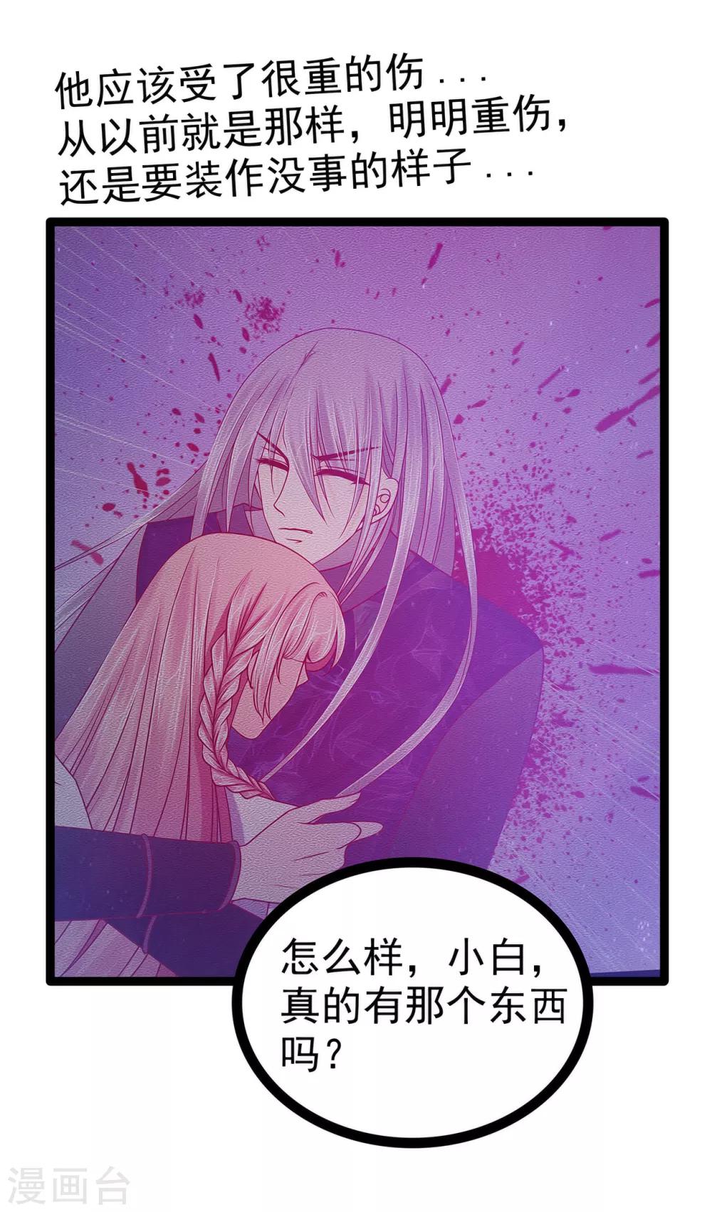 第67话 这个女人想下药！-第67话