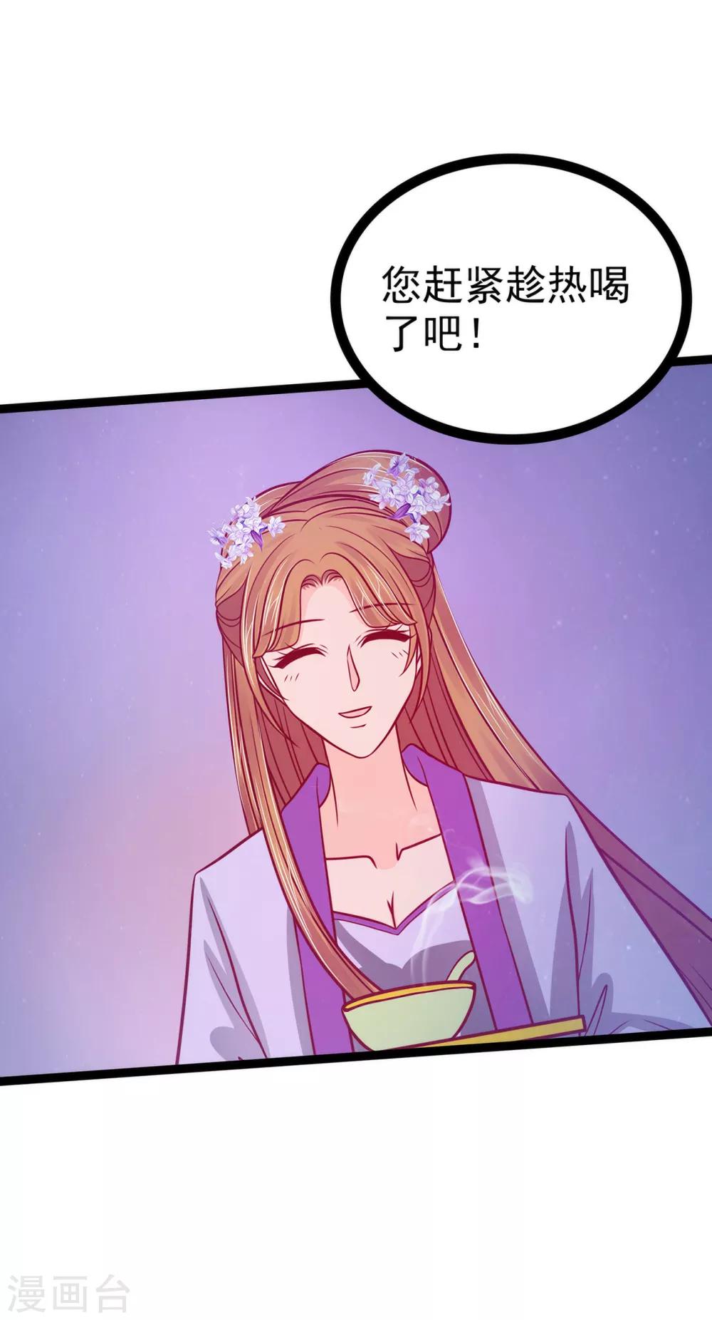 第67话 这个女人想下药！-第67话