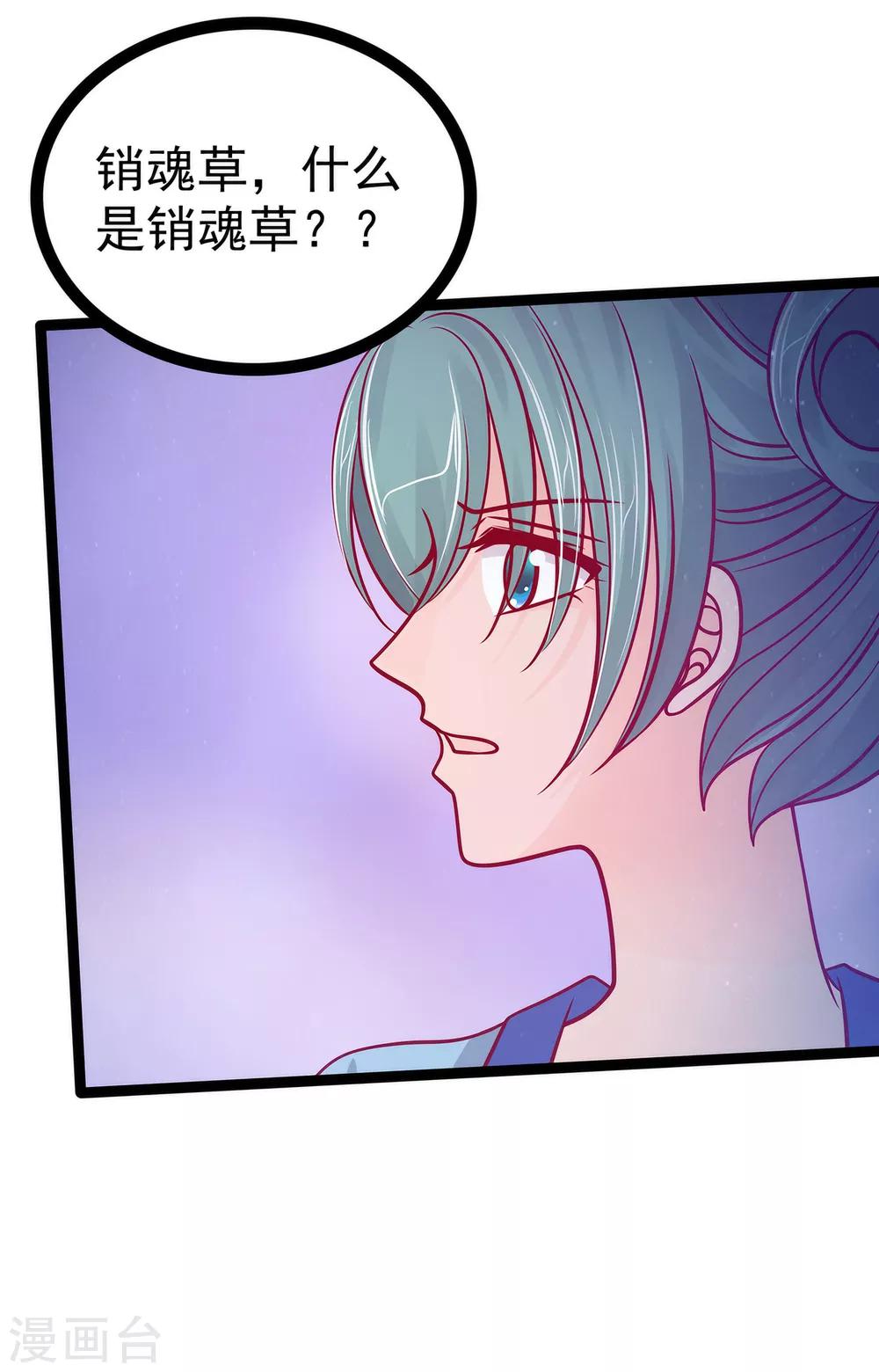 第67话 这个女人想下药！-第67话