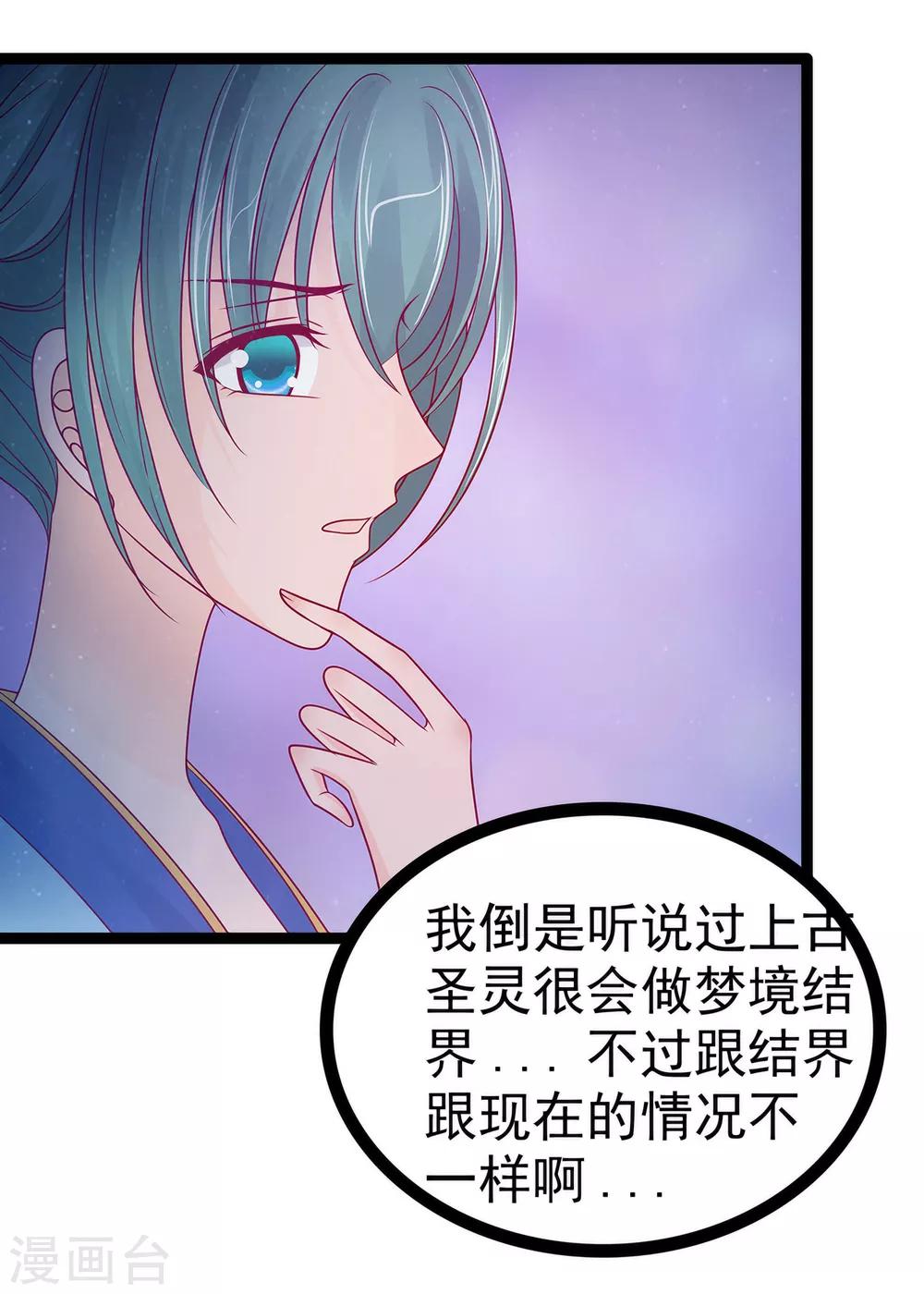 第67话 这个女人想下药！-第67话