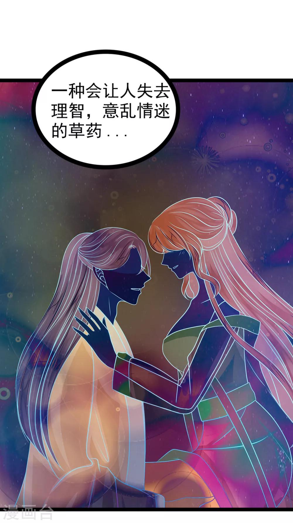 第67话 这个女人想下药！-第67话