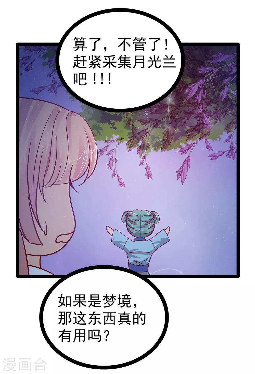 第67话 这个女人想下药！-第67话