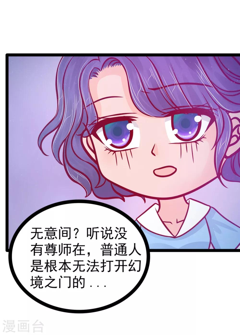 第71话 得到神器了！-第71话