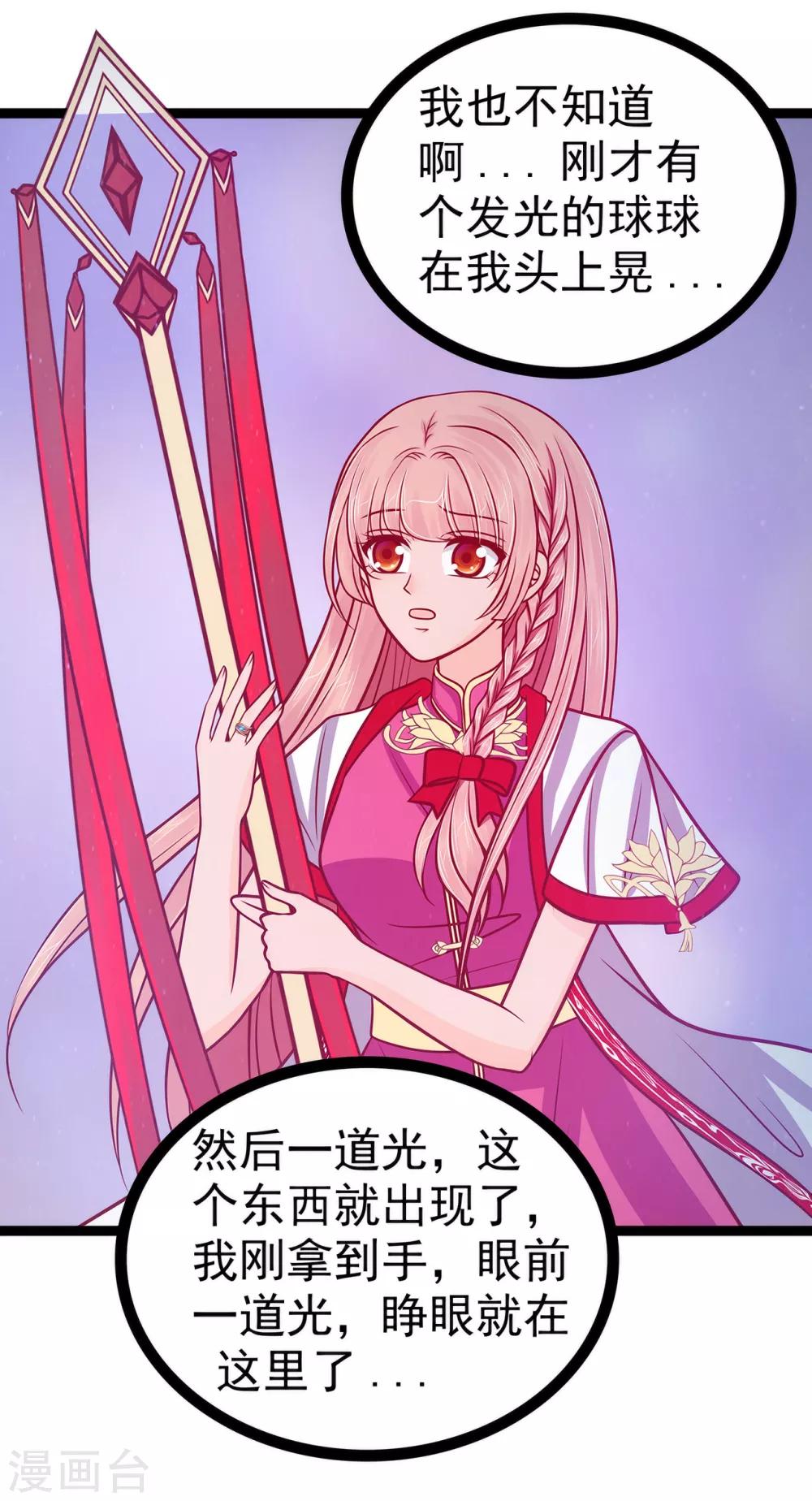 第71话 得到神器了！-第71话