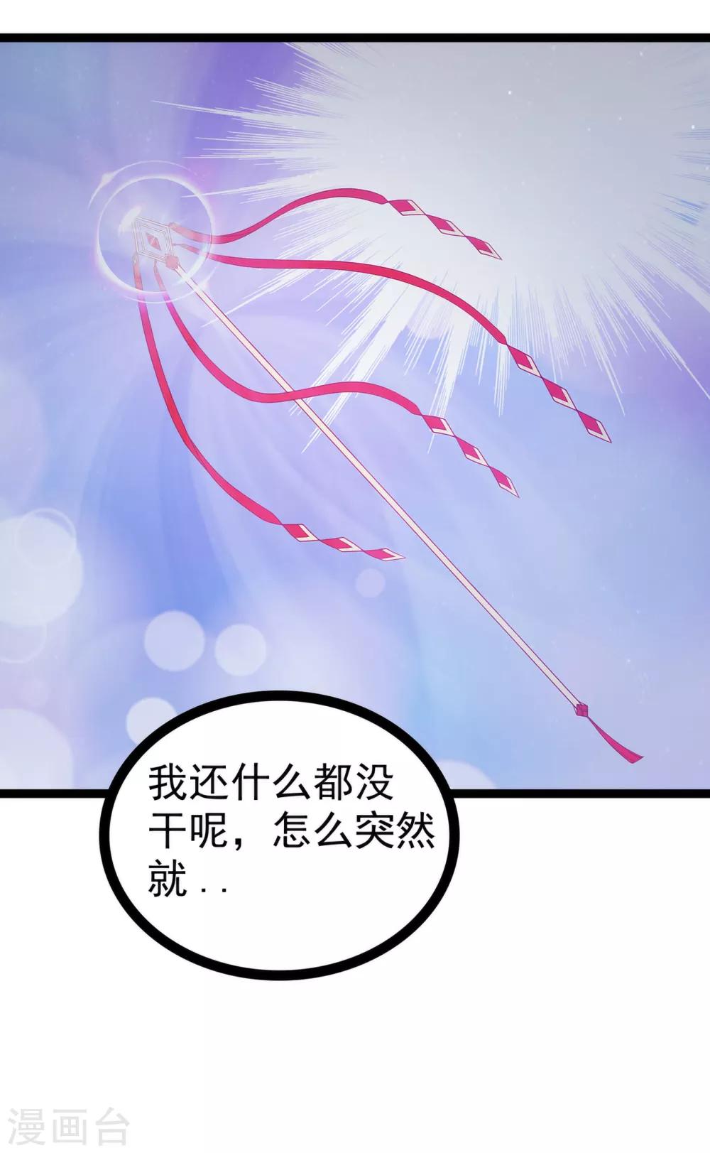 第71话 得到神器了！-第71话